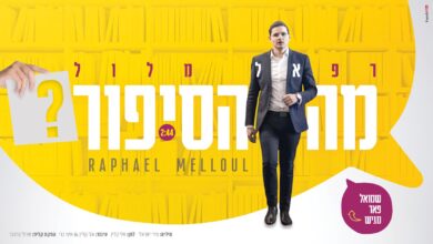 "מה הסיפור?" - רפאל מלול בשיר חדש קצבי ומדליק