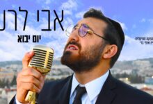 אבי לרנר בשיר-קליפ חדש: "יום יבוא" • צפו