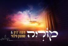 הדואט החדש של משה לוק ושמעון סיבוני - "מוריה"