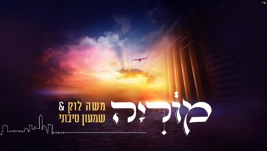 הדואט החדש של משה לוק ושמעון סיבוני - "מוריה"