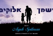 אריה שפילמאן בסינגל לכבוד חתונת בנו: "ישימך"‎‎‏