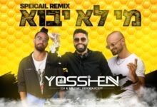 יוסי חן מגיש: מי לא יבוא - גרסת הרמיקס