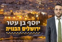 הזמר והפייטן יוסף בן עטר שר לעיר ירושלים