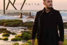 אריאל לוי בסינגל ראשון - לאן