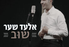 בלדה חדשה: אלעד שער - שוב