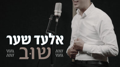בלדה חדשה: אלעד שער - שוב