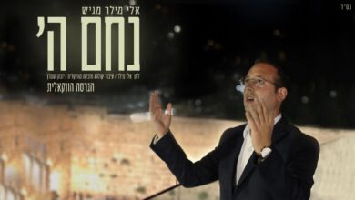 "נחם השם" - הסינגל השני של אלי מילר בביצוע ווקאלי!