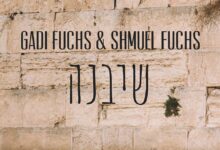 גדי פוקס ובנו שמואל בסינגל חדש: "שיבנה"