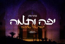 ישראל איבגי מגיש: מחרוזת יפה ותמה