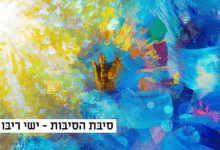 צפו: הקליפ המרהיב של ישי ריבו - "סיבת הסיבות"