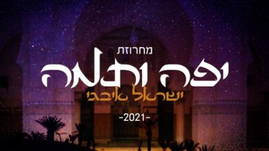 ישראל איבגי מגיש: מחרוזת יפה ותמה