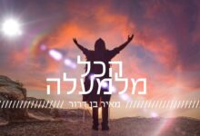 מאיר בן דרור בביצוע ווקאלי לסינגל של בני פרידמן "הכל מלמעלה"
