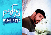 צפו: הראפר שחזר בתשובה בסינגל-קליפ ראשון