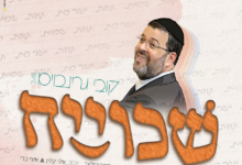 צפו בקליפ: "שכוייח!" - הלהיט החדש של קובי גרינבוים