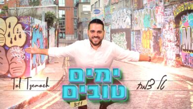 צפו בקליפ: טל צמח בסינגל שלישי - "ימים טובים"
