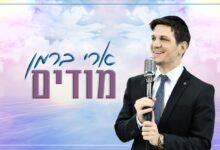 צפו בקליפ: סינגל הביכורים של הזמר ארי ברמן - "מודים"