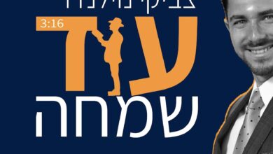צביקי נוילנדר מאחל לכם "עוד שמחה" • צפו בסינגל-קליפ בכורה