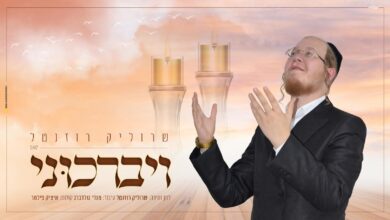שרוליק רוזנטל בסינגל בכורה "ויברכוני" • האזינו!