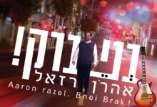 צפו: אהרון רזאל בסינגל-קליפ חדש על העיר בני ברק
