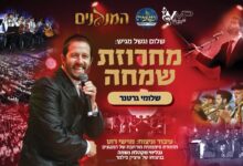 צפו: "והיית אך שמח" - מחרוזת לחג עם שלום וגשל