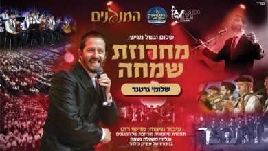 צפו: "והיית אך שמח" - מחרוזת לחג עם שלום וגשל