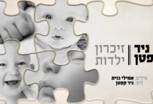 ניר קפטן בסינגל חדש - "זיכרון ילדות"