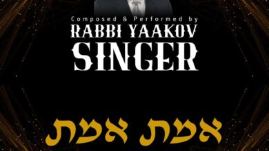 "אמת אמת" - הרב יעקב סינגר וילד הפלא צבי שטרן בסינגל מרגש