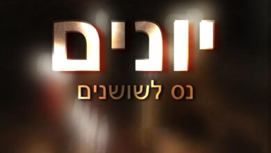 אלישע פרידמן בלחן חדש לחנוכה - יְוָנִים נִקְבְּצוּ עָלַי