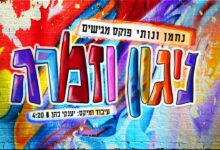 לרגל חתונת האחות: האחים פוקס בסינגל חדש - "ניגון וזמרה"