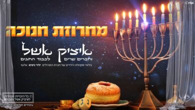 האזנה עריבה: איציק אשל ומקהלת ילדי ניסים במחרוזת שירי חנוכה