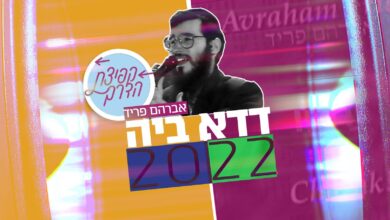 צפו: אברהם פריד מחדש את הלהיט 'דדא ביה' משנת 1998