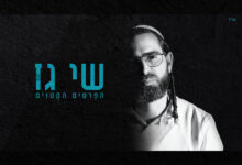 צפו: שי גז בסינגל חדש - "הפרטים הקטנים"