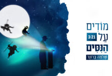 שלמה ברונר בסינגל חדש לימי החנוכה - "מודים על הניסים"