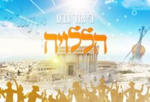 צפו: ליאור גבע בסינגל ראשון - "הללויה"