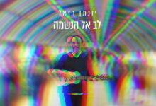 צפו: הסינגל החדש של יונתן רזאל - "שימו לב אל הנשמה"
