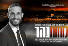 צפו: שמחה פרידמן בסינגל חדש - "לוחות בהר"