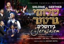 צפו: שלומי גרטנר מארח את ארי היל, נפתלי קמפה ויונתן רזאל