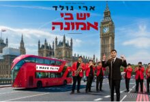 צפו: "יש בי אמונה"! ארי גולד עם להיט חדש וקצבי