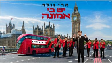 צפו: "יש בי אמונה"! ארי גולד עם להיט חדש וקצבי