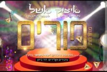 להאזנה: איציק אשל במחרוזת שירי חודש אדר וחג פורים
