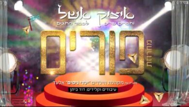 להאזנה: איציק אשל במחרוזת שירי חודש אדר וחג פורים