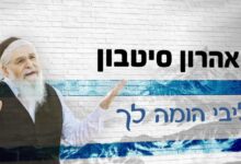 צפו: סינגל חדש של אהרון סיטבון - "ליבי הומה לך"