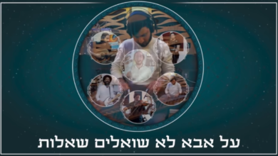 צפו: מוטי וייס - "על אבא לא שואלים שאלות" (הסיפור המלא)