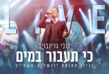 במים