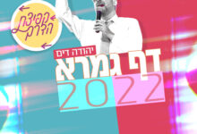 גרסת 2022
