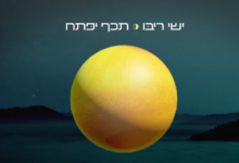 "תכף יפתח