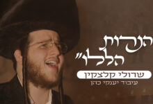 הנרות הללו