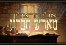 מארש חברון