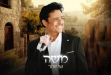 משה