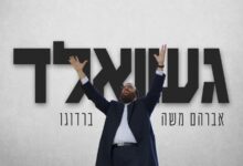 געוואלד